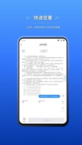 契约锁电子签约截图0