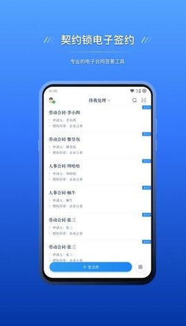 契约锁电子签约截图1