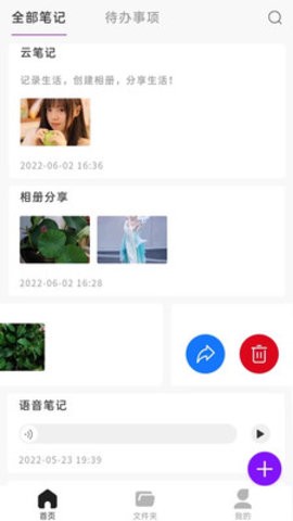 自然云笔记截图2