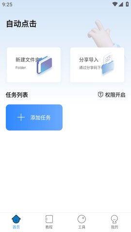 自动按键点击