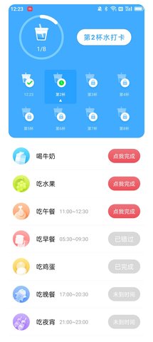 爱尚喝水截图1