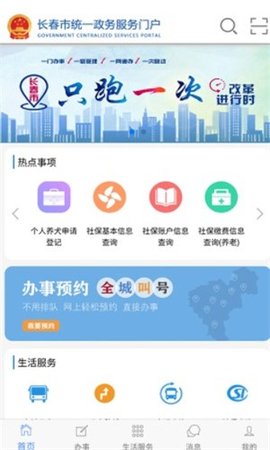 灵动长春截图0