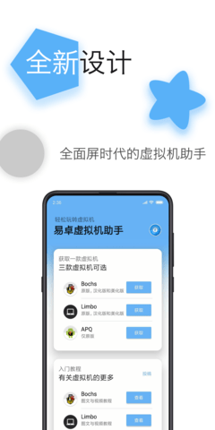 易卓虚拟机助手截图2