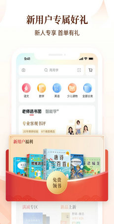 好未来图书截图2
