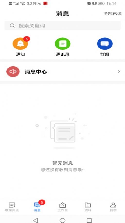 湖南智慧人大截图2