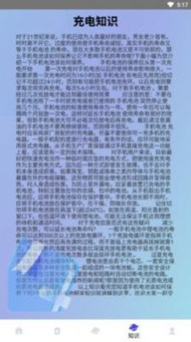 绿色满格充电截图2
