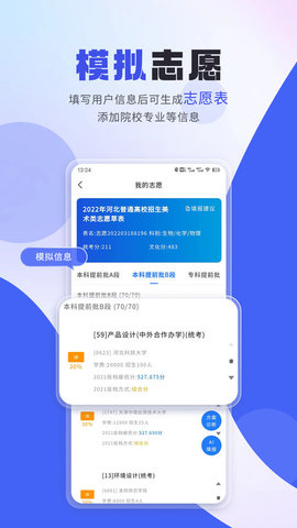 艺考志愿填报截图2