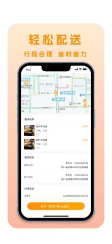林周同城骑手版截图1