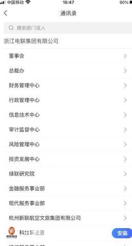 云端电联截图2