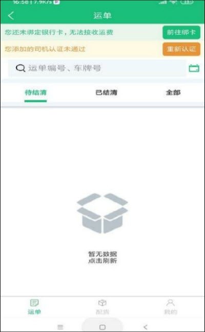 惠捷速运截图1
