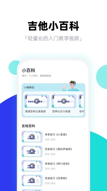 琴爪吉他谱吉他教学截图2