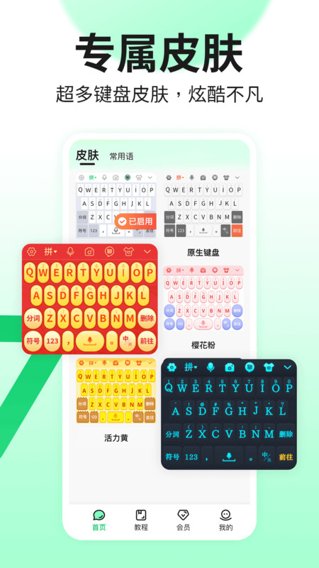 吉祥语音输入法截图2