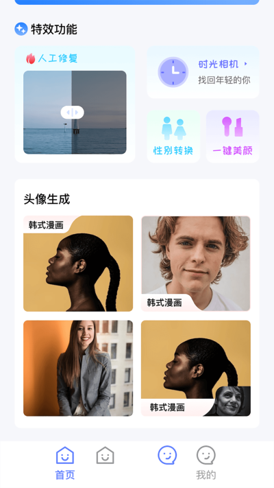 照片修复翻新截图0