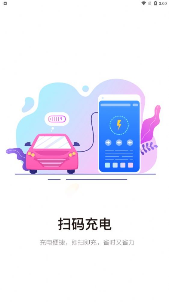 中金时代充电站截图2