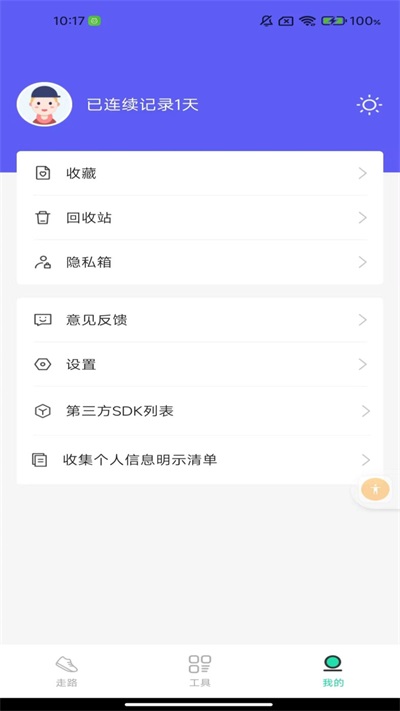 舒心走路截图0