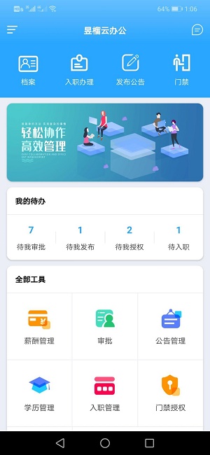 昱榴云办公截图0