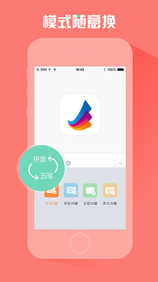 东方输入法截图2