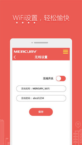 水星路由截图0
