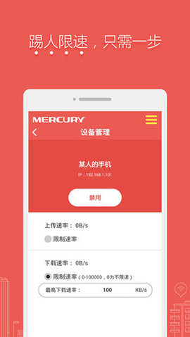 水星路由截图2