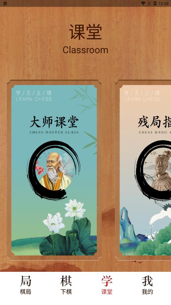 全能象棋截图0