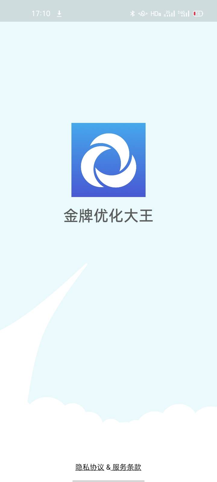 金牌优化大王截图0