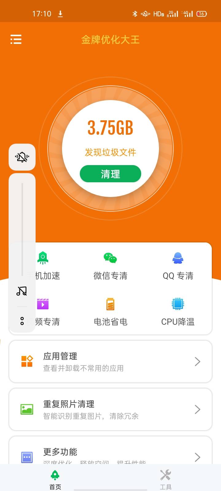 金牌优化大王截图1