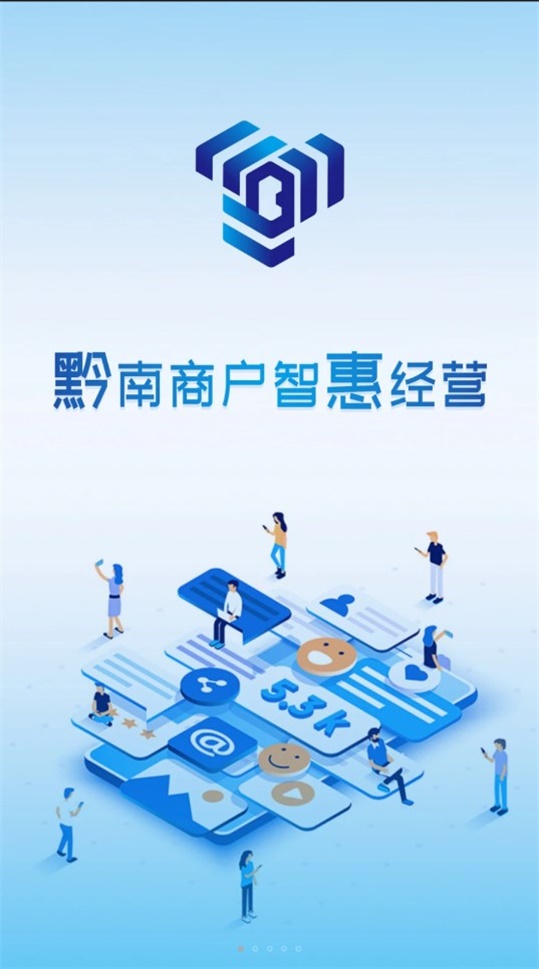 黔云通商户端截图0
