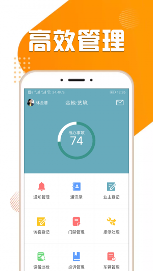 龙虎管家截图0
