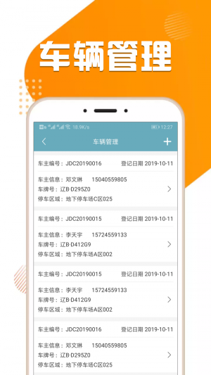 龙虎管家截图1