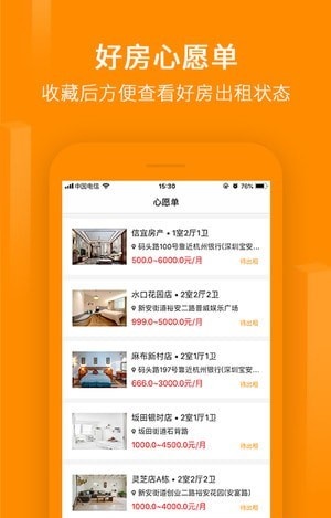 物联租房截图0