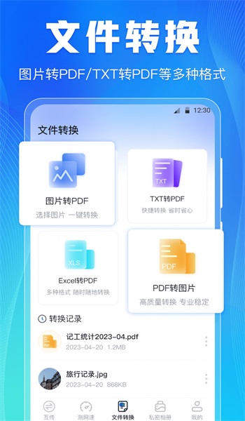 手机互传文件传输截图0