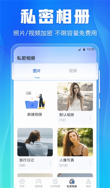 手机互传文件传输截图2