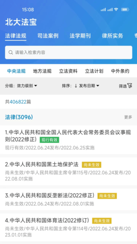 北大法宝截图0