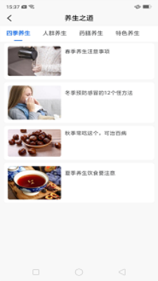 中药养生记截图0