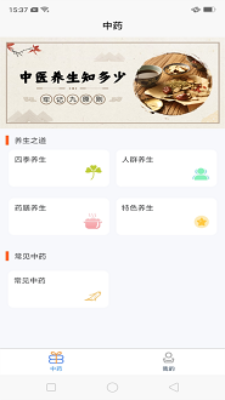 中药养生记截图2