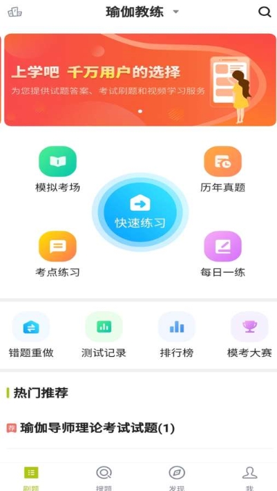 瑜伽教练题库截图0