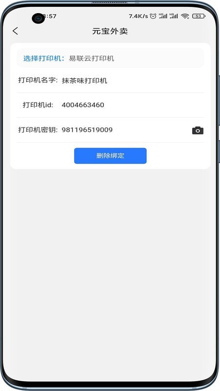 元宝商家截图0