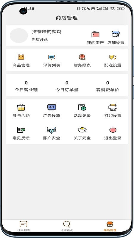 元宝商家截图1
