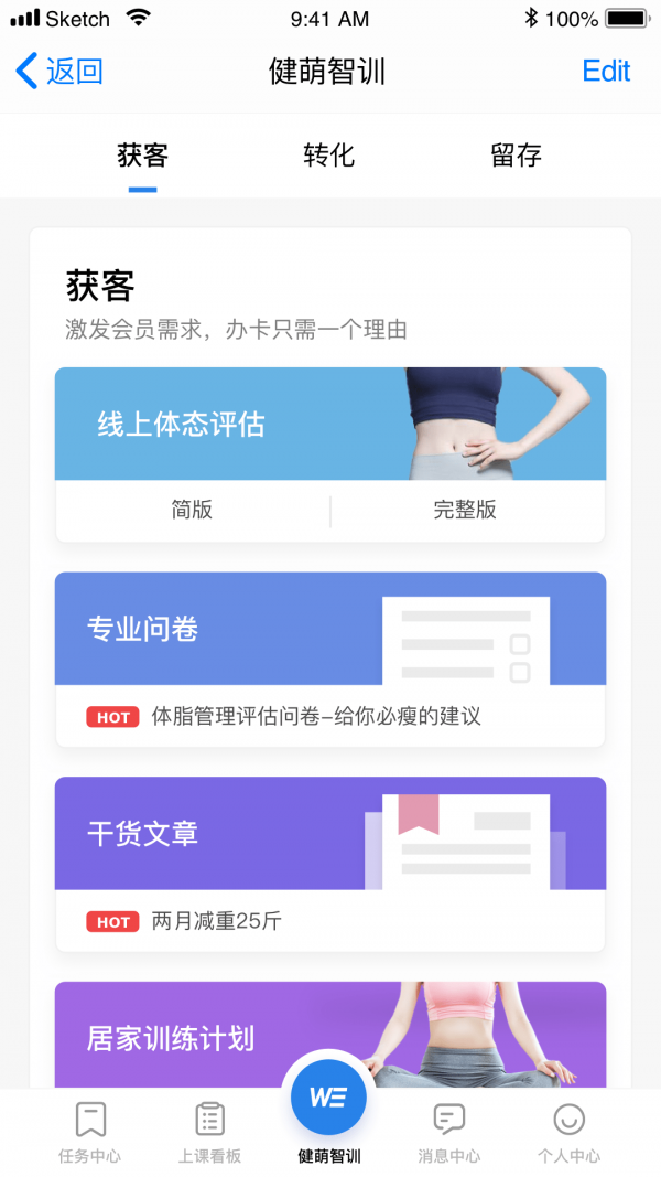 健萌教练端截图0