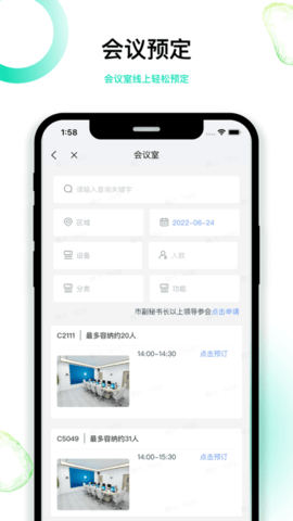 深圳智慧机关截图0