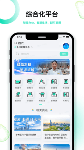 深圳智慧机关截图1
