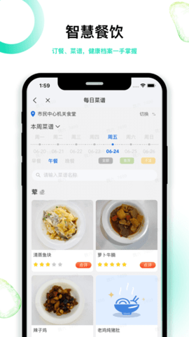 深圳智慧机关截图2