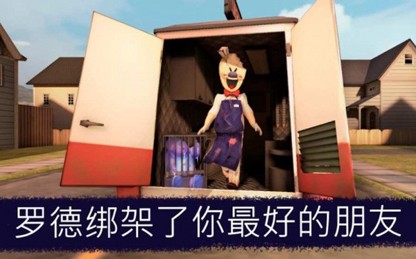 恐怖冰淇淋8最终章