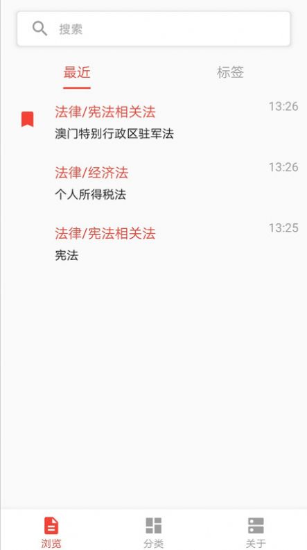 懂法助手截图0