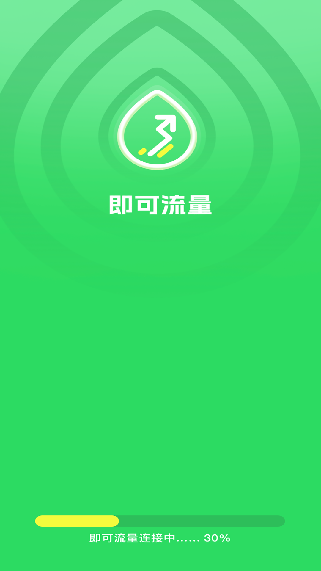 即可流量截图2