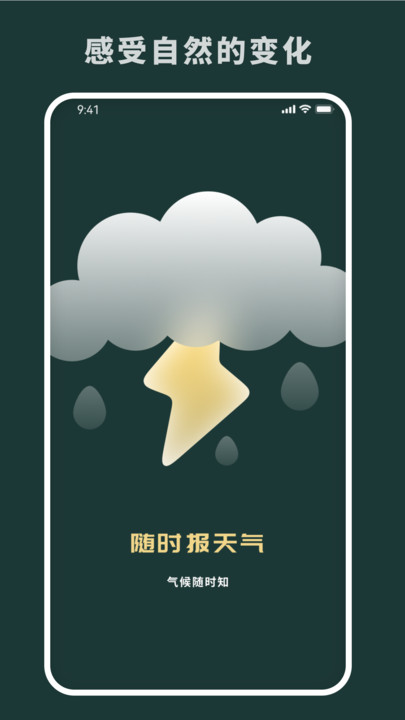 随时报天气截图0