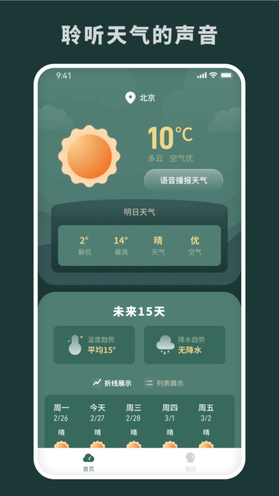 随时报天气截图1