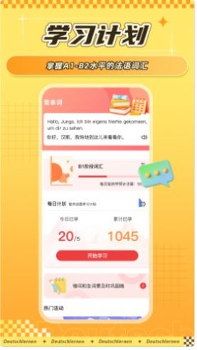 聚趣德语背单词截图1