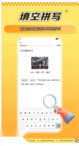 聚趣德语背单词截图2