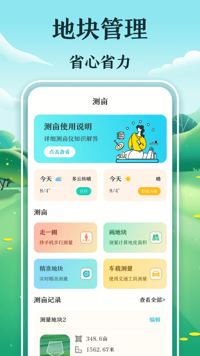 惠农测亩仪截图0